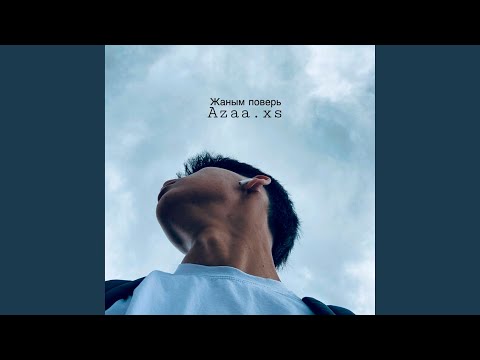 Видео: Жаным поверь