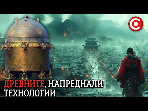 Видео: Съвременните Предмети в Древния Свят