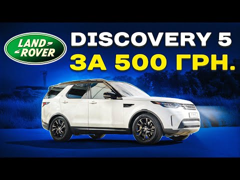 Видео: Land Rover Discovery 5 за  500 грн на ЗСУ.