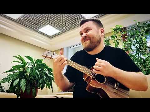 Видео: Ole-Ole.Леонид Агутин. Ukulele fingerstyle cover.