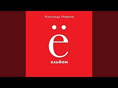 Видео: Вокзальная медуза