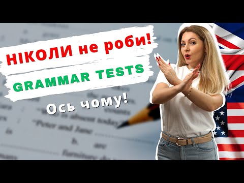 Видео: Як дізнатися свій СПРАВЖНІЙ РІВЕНЬ АНГЛІЙСЬКОЇ: дієвий тест на рівень англійської