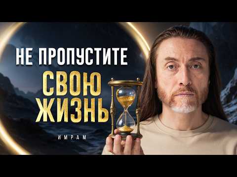 Видео: Вы увидели этот ролик не случайно! Как прожить жизнь, чтобы не жалеть, и как продлить молодость?