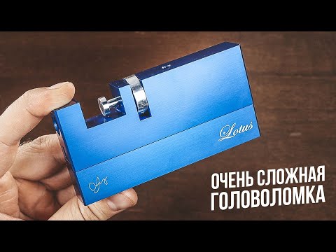 Видео: Головоломка Lotus | Уровень Сложности 10 из 10