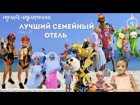 Видео: Лучший семейный отель в Нячанге / Вьетнам Нячанг Камрань и ЭТО НЕ Vinperl / обзор отеля Banka Travel