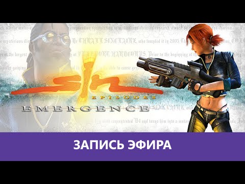 Видео: SiN Episodes: Emergence - Прохождение |Деград-Отряд|