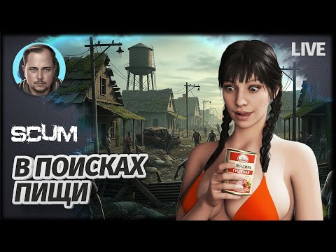 Видео: ЛУТА МАЛО СТРАДАНИЙ МНОГО | SCUM