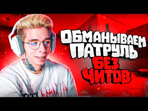 Видео: БАНИМ АККАУНТ ПАТРУЛЕМ — ЗА ЧТО ВАС БАНИТ? (CS:GO)