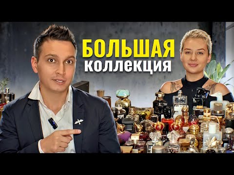 Видео: Большая парфюмерная коллекция Анны