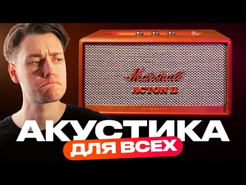 Видео: Marshall Acton II. Британцы не разочаровали.