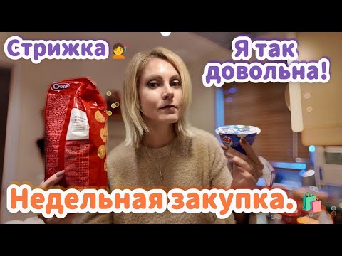 Видео: НАКОНЕЦ-ТО СТРИЖКА 💇‍♀️ + Закупка и распаковка 🛒 | Будни в Англии 🇬🇧|Люба life in uk 
