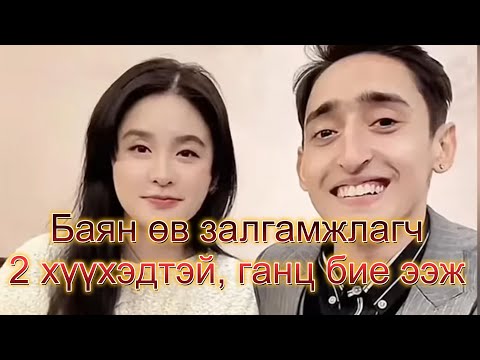 Видео: Тэрбумтан залуу 16 насаар эгч, 2 хүүхэдтэй эмэгтэйд дурлаж, бүх хөрөнгөнөөсөө татгалзжээ