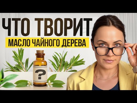 Видео: Самое универсальное эфирное масло в мире! / Как оно помогает при простуде, аллергии и усталости?