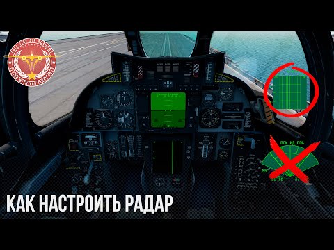 Видео: КАК НАСТРОИТЬ РЛС в WAR THUNDER