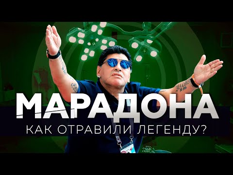 Видео: Арестовано семь человек / Кто виноват в его смерти? / Последние дни легенды футбола