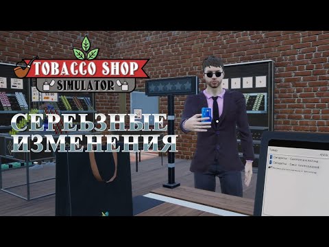 Видео: Tobacco shop simulator #2 - Первая перестановка