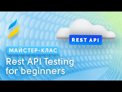 Видео: Тестирование REST API || Rest API Testing for beginners