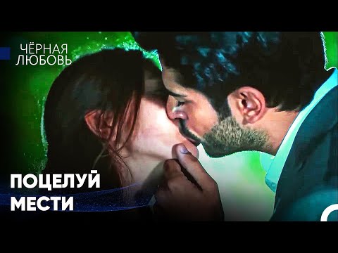 Видео: Эти Губы Будут Принадлежать Мне Всю Оставшуюся Жизнь - Чёрная любовь