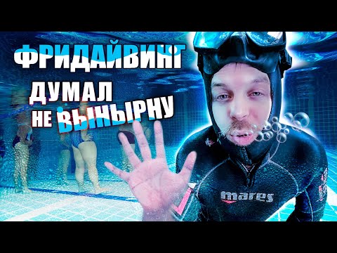 Видео: Как задерживать дыхание на 30 минут | Фридайвинг