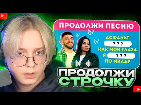 Видео: ДРЕЙК СМОТРИТ - УГАДАЙ ПРОПУЩЕННЫЕ СЛОВА В ПЕСНЯХ / EMOJI COOL 😎