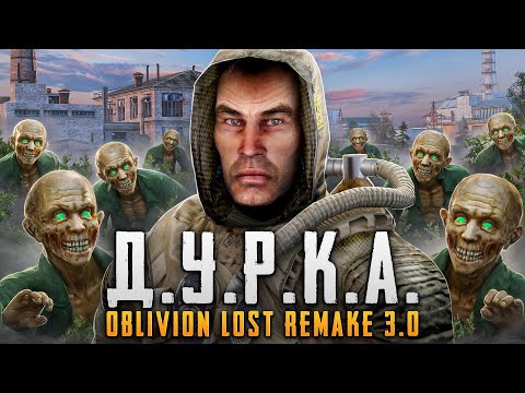 Видео: ДОБРО ПОЖАЛОВАТЬ В ДУРКУ - S.T.A.L.K.E.R.: OBLIVION LOST REMAKE 3.0! | БОЛЬШОЙ ОБЗОР