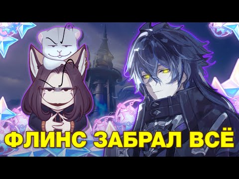Видео: ДЕВУШКИ ОТДАЛИ ВСЁ ФЛИНСУ! | КРУТКИ ФЛИНСА | Genshin Impact 6.0