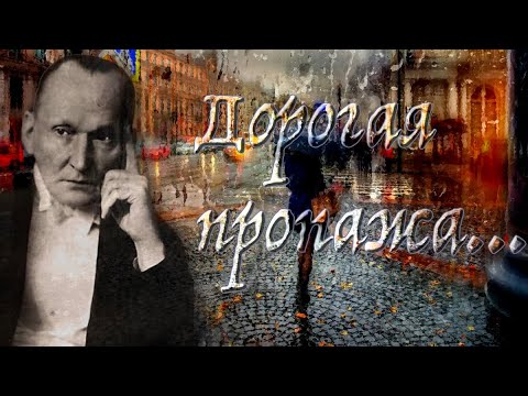 Видео: Дорогая пропажа🎶(А. Вертинский) - исполнила Юлия Боборень
