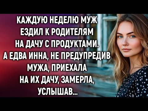 Видео: «Мужчина – примерный сын. Но что скрывал он от жены на самом деле?»