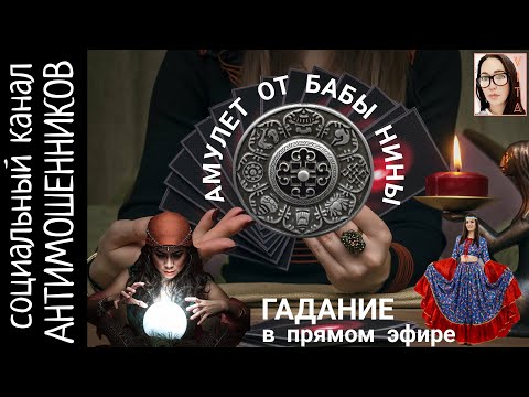 Видео: Амулет от мошенников. Где беспокоит, туда и прикладывайте! /СКАМ