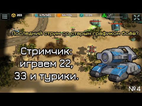 Видео: Играем и общаемся в Art of War 3 Global Conflict. Завтра график боёв поменяется.