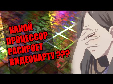 Видео: Раскрытие видеокарты - бредятина