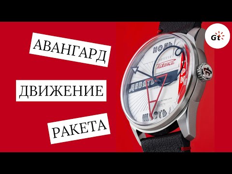 Видео: ЭТИ ЧАСЫ МОТИВИРУЮТ! НОВАЯ РАКЕТА АВАНГАРД 🚀