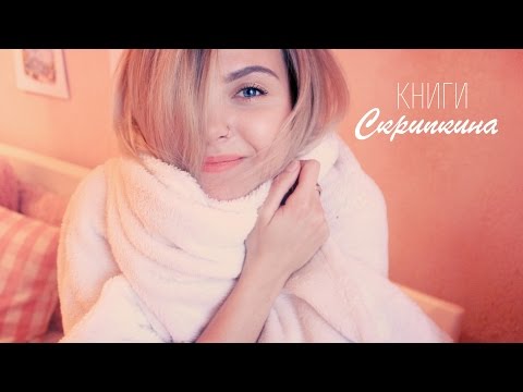 Видео: ЧТО ПОЧИТАТЬ/6