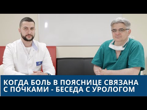 Видео: Боль в спине - когда это почки, а не позвоночник | Беседа с @stanislavali