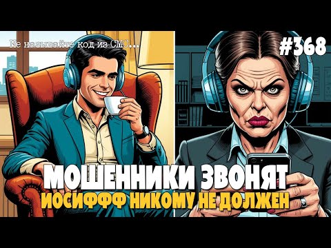 Видео: КАК МОШЕННИКИ РАЗВОДЯТ ПО ТЕЛЕФОНУ? | НИКОМУ НЕ ГОВОРИМ КОД ИЗ СМС | ПОДБОРКА ВЕСЕЛЫХ РАЗГОВОРОВ