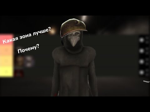Видео: ТИРЛИСТ ЗОН В SCP:SL