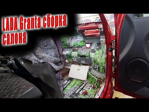 Видео: 🤔 LADA Granta сборка салона отправка на покраску 🤓