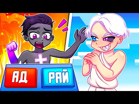 Видео: 😨 Майнкрафт но Я Стал БОГОМ! В РАЙ или В АД?