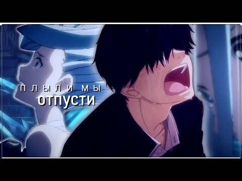Видео: AMV「Аниме клип」— "плыли мы"