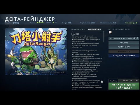 Видео: ДОТА-РЕЙНДЖЕР. Новая кастомка Dota 2