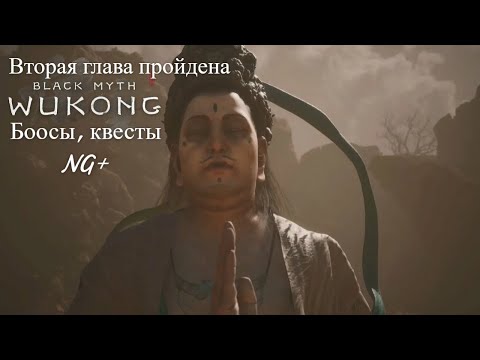 Видео: Укун, глава 2 ЗАВЕРШЕНА, Что теперь дальше