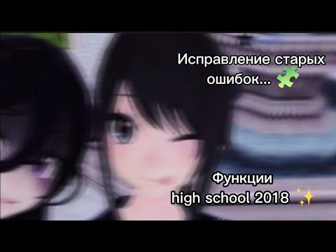 Видео: HIGH SCHOOL SIMULATOR 2018//разбор функций//как играть? //исправление ошибок с канала ~Ayumi~.