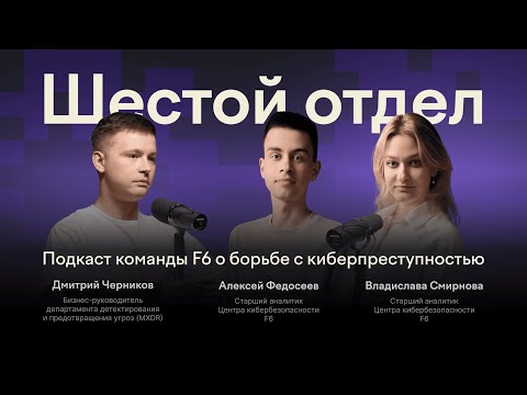 Видео: Самый SOC: как работают аналитики Центра кибербезопасности?| «Шестой отдел» | Эпизод №4