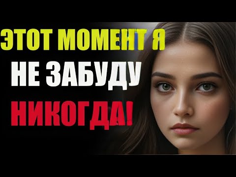 Видео: ЭТО ЛУЧШЕ, МАЛЫШКА? | РЕАЛЬНАЯ ИСТОРИЯ, КОТОРУЮ Я НЕ МОГУ РАССКАЗАТЬ