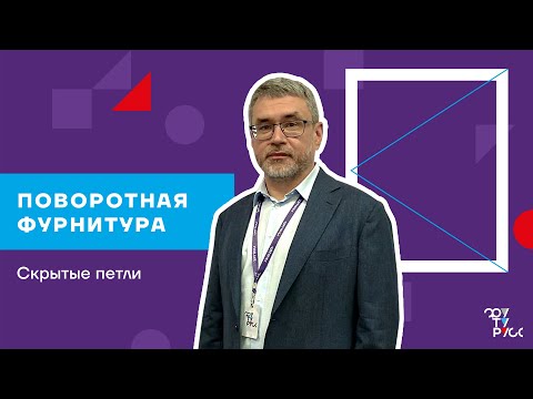 Видео: ВЫПУСК  7. Как не ошибиться при монтаже оконной фурнитуры?
