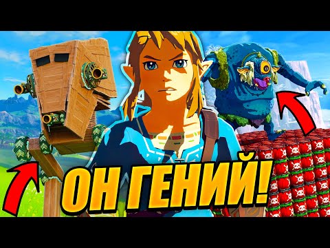 Видео: БЕЗУМНЫЕ ИЗОБРЕТЕНИЯ ИГРОКОВ The Legend of Zelda: Tears Of The Kingdom #4