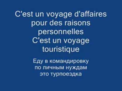Видео: Leçon 4. Урок 4. Французский язык. Français.