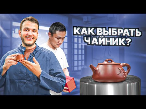 Видео: Как выбрать чайник из Исинской глины | Виды глины, формы, мастера, цены