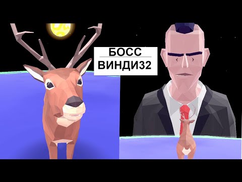 Видео: ВСЕЛЕНСКИЙ УПОРОТЫЙ ОЛЕНЬ