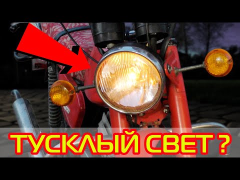 Видео: КАК УЛУЧШИТЬ СВЕТ на мотоцикле МИНСК за 7 минут